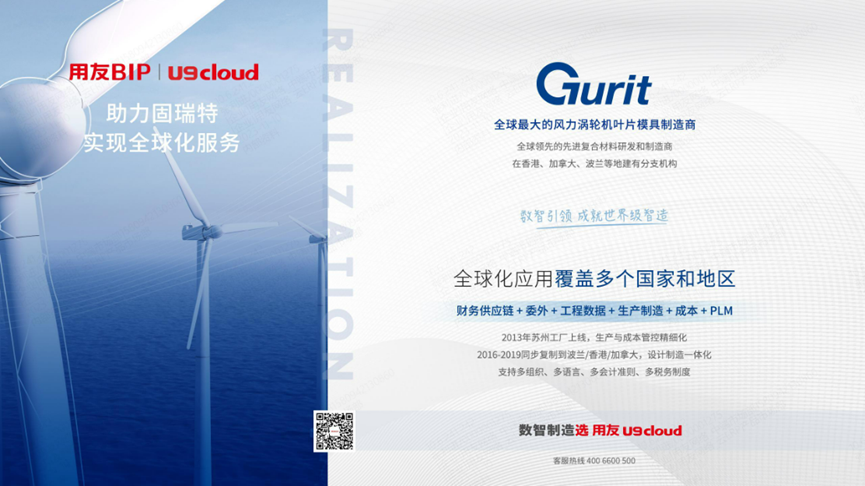 U9 cloud助您构建全球统一协作平台